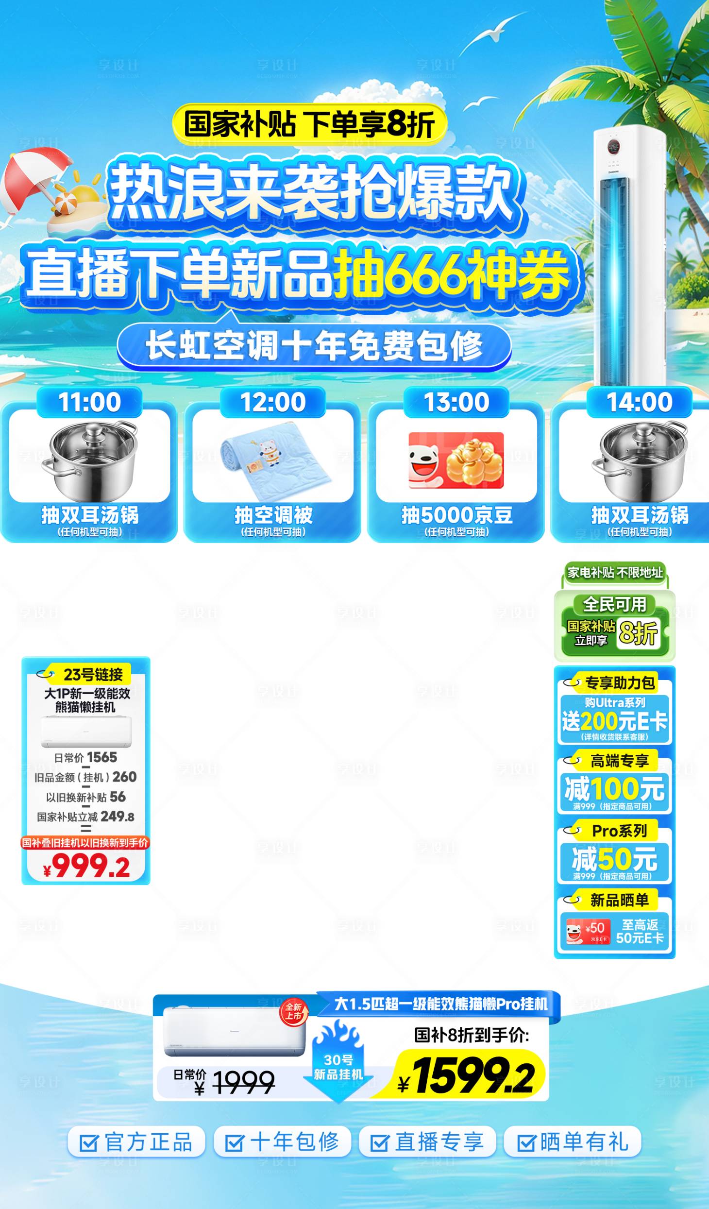 源文件下載【享設計】搜索編號：41290030939452475【家電空調夏季直播貼片】