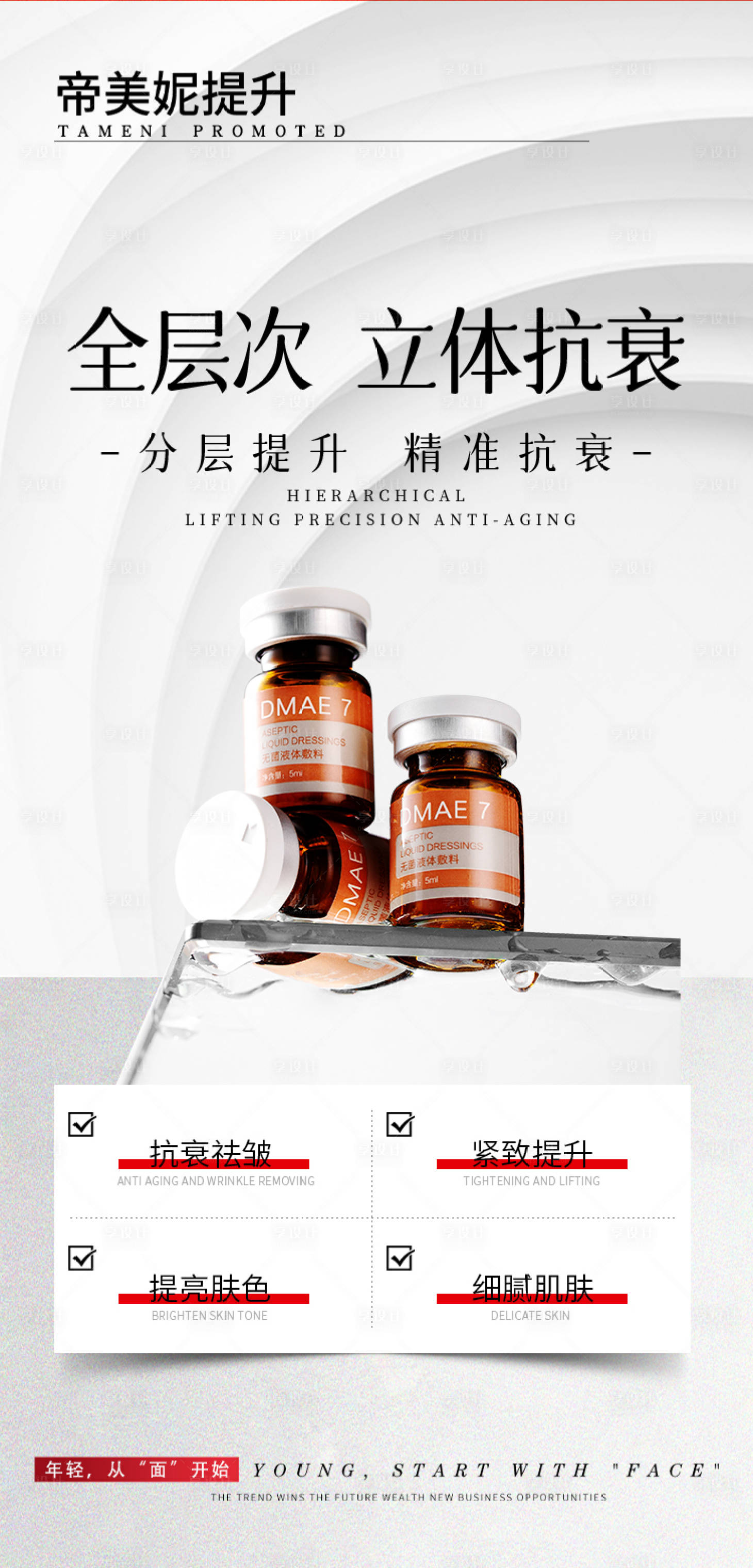 源文件下載【享設計】搜索編號：23430030660829581【醫美面部提升簡約海報】