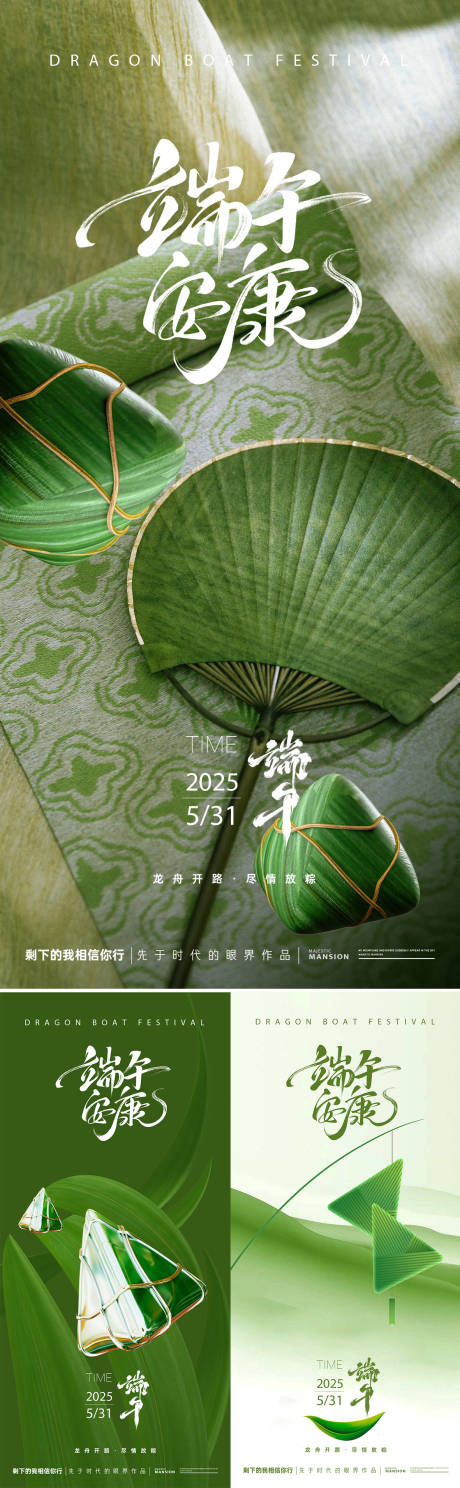 端午节