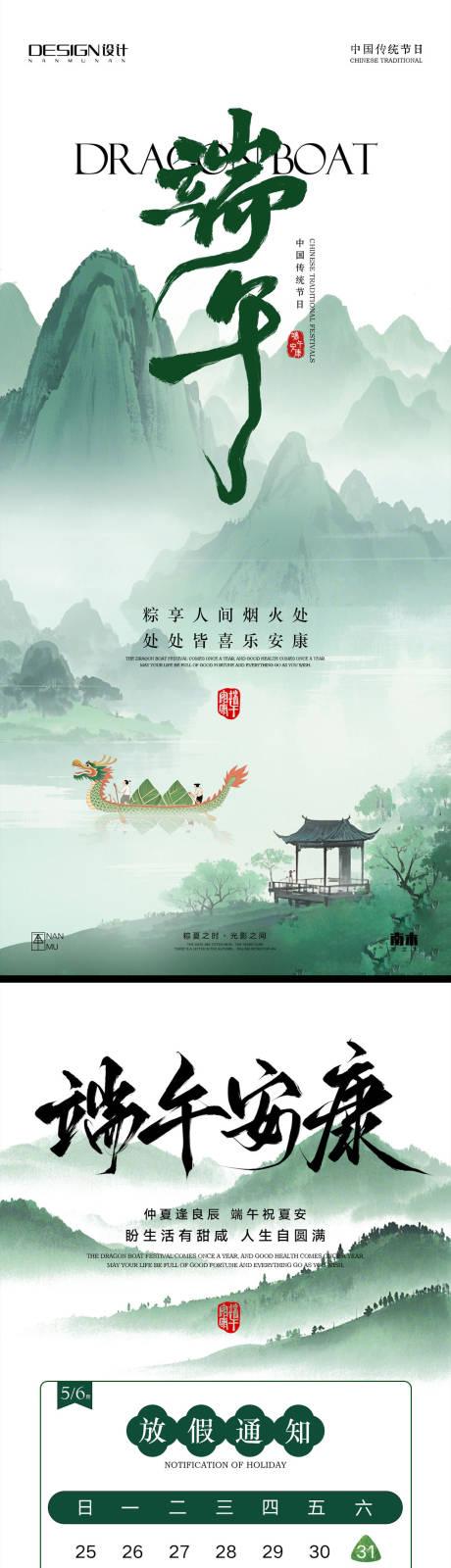源文件下载【端午节放假通知系列海报】编号：81700030946436756