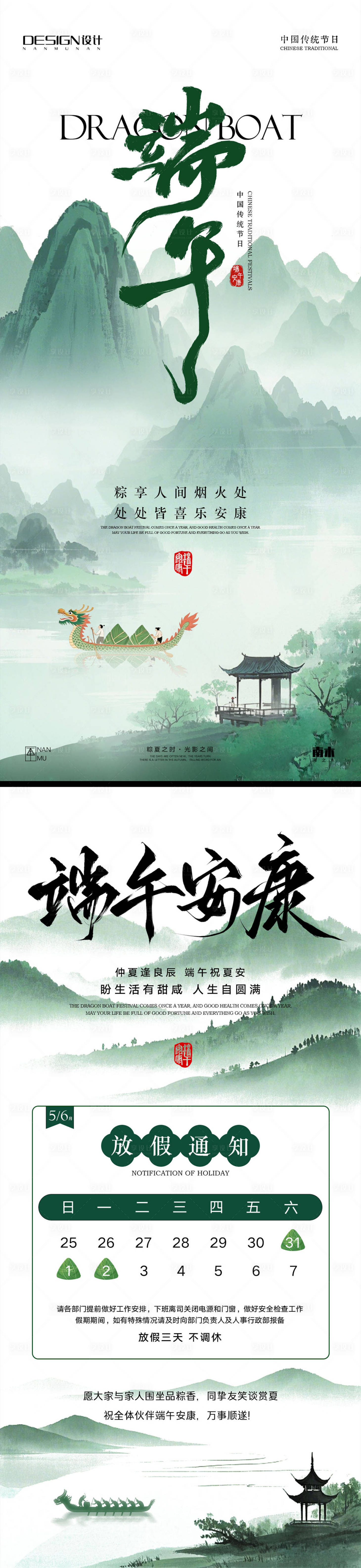 源文件下載【享設計】搜索編號：81700030946436756【端午節放假通知系列海報】