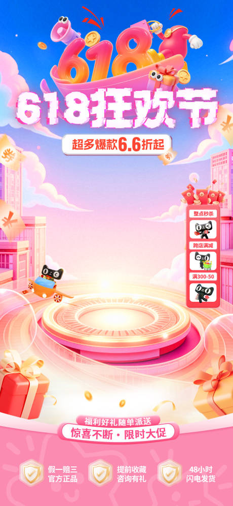 源文件下载【电商618活动大促海报直播间背景】编号：14540030992425699