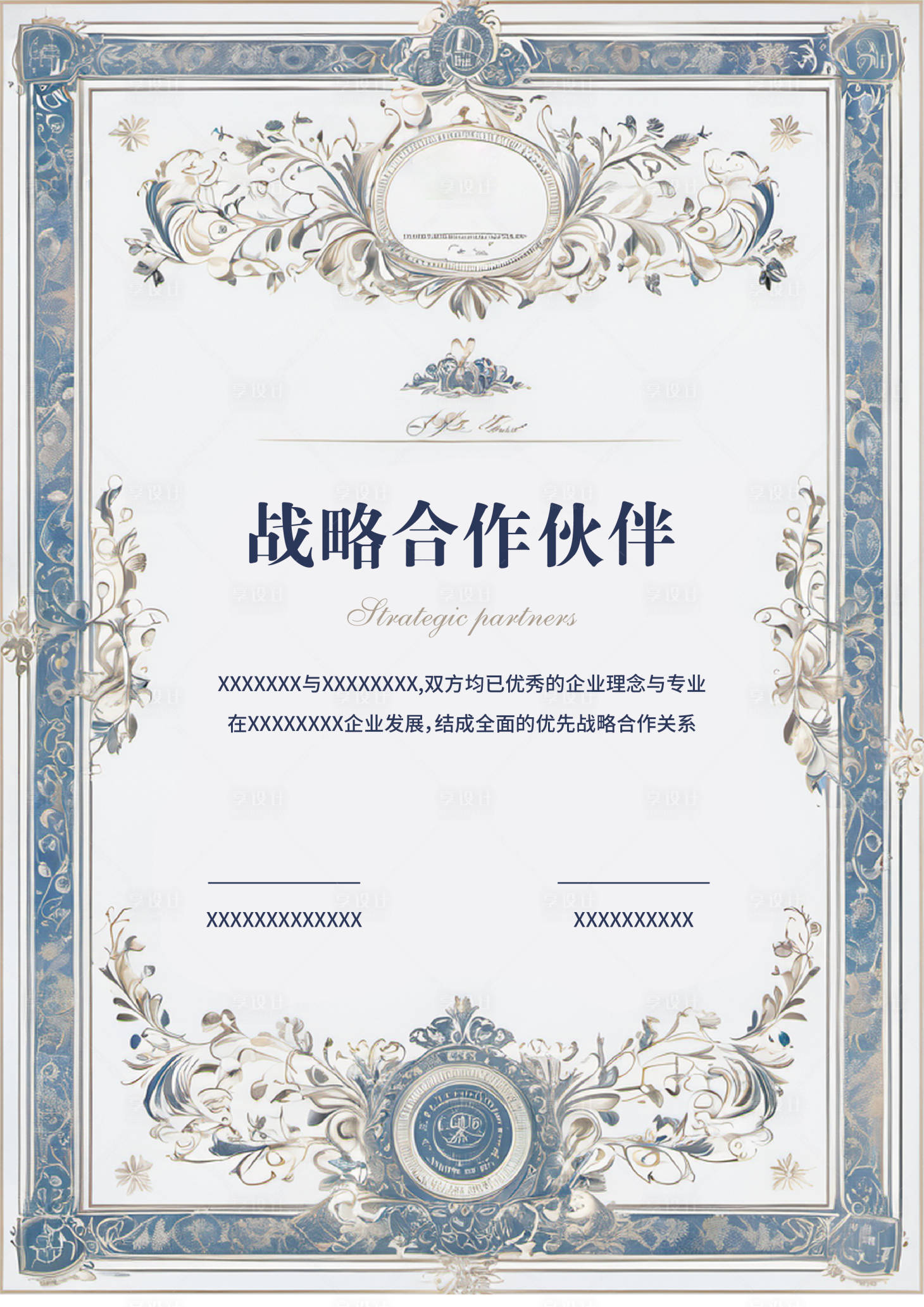 源文件下载【享设计】搜索编号：22870030947801342【战略合作证书 】