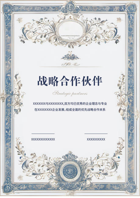 战略合作证书 