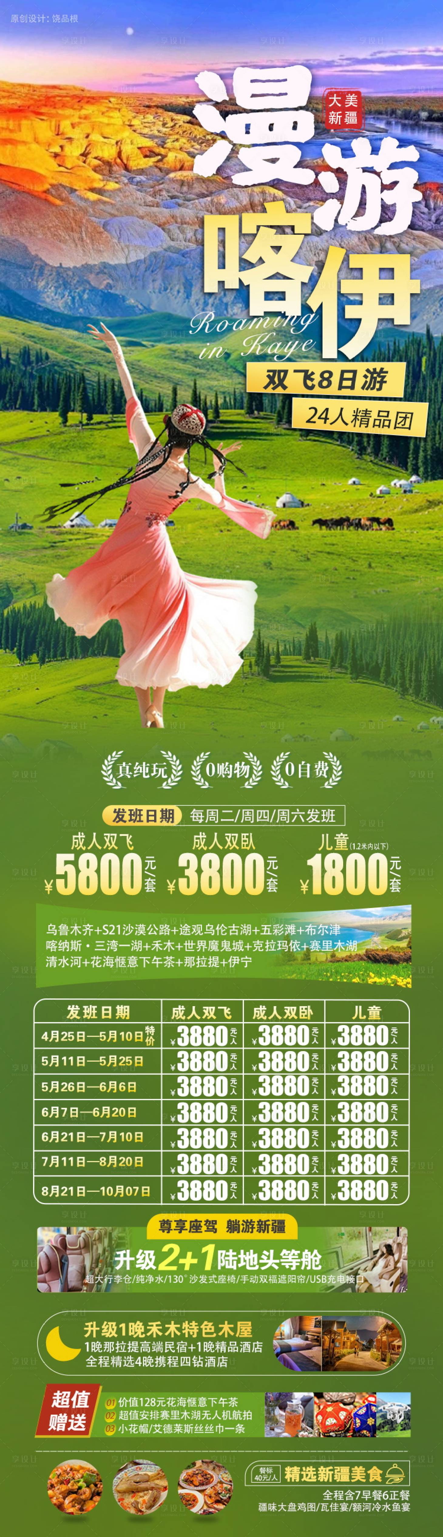 源文件下载【享设计】搜索编号：86210030632389055【新疆漫游喀伊原创海报】