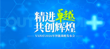 源文件下载【医疗智能化战略活动展板】编号：86620030633219895