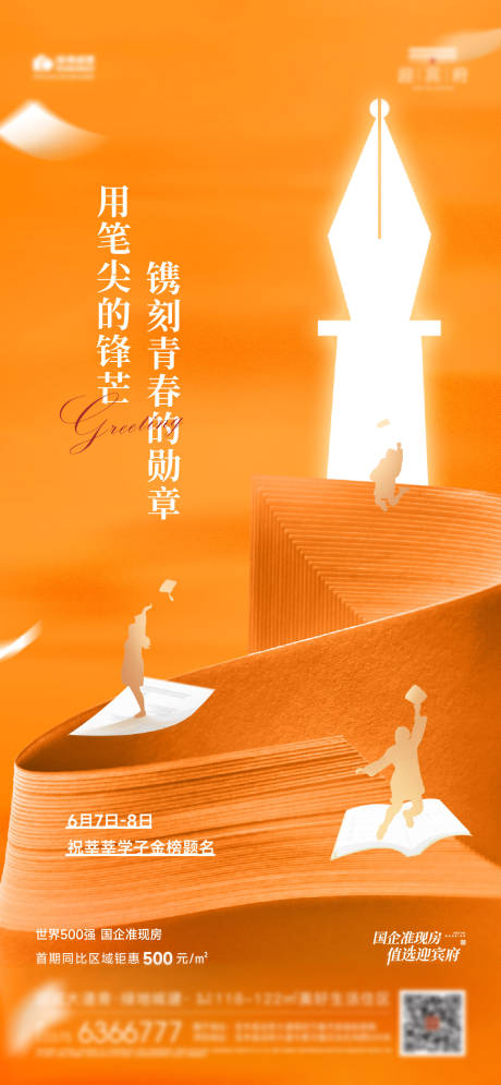 源文件下载【高考毕业季助力海报】编号：91540031016811803