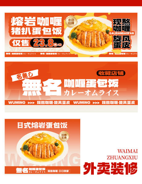 源文件下载【咖喱蛋包饭banner】编号：53940031086723788