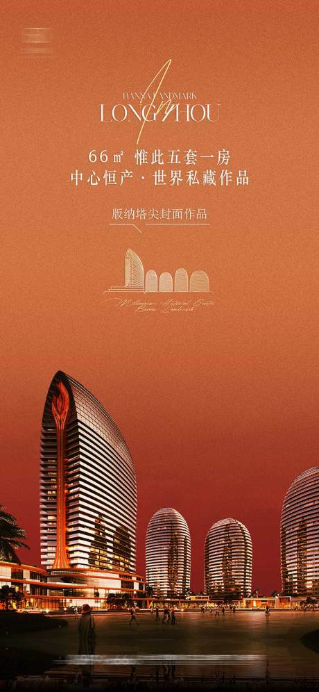 源文件下載【享設計】搜索編號：16640030935043912【高端地產海報】