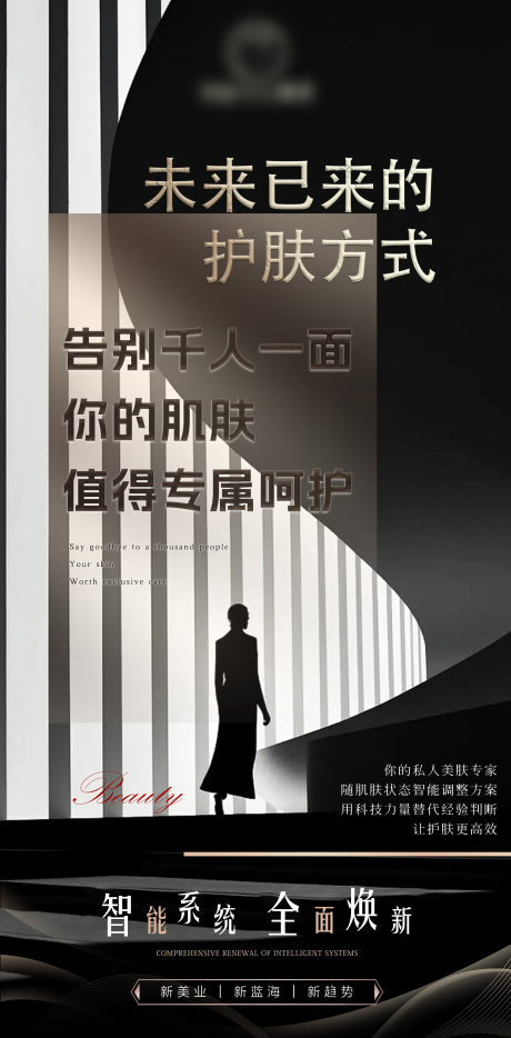 源文件下载【美业宣传赋能招商产品价值点海报】编号：64050030747907079