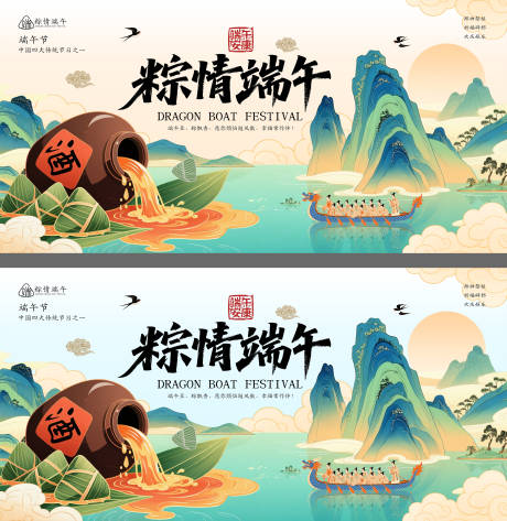 源文件下載【端午節(jié)背景板】編號(hào)：74140030757083246
