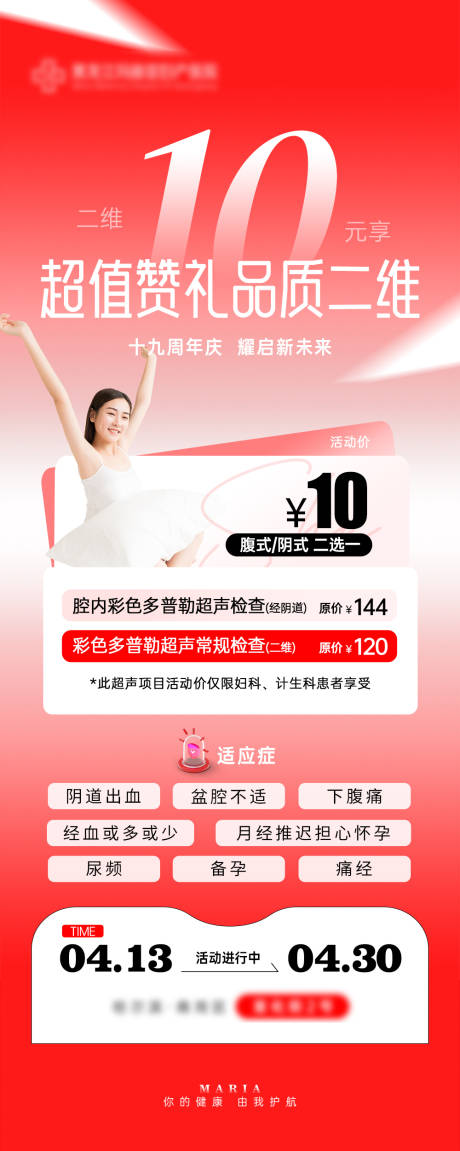 源文件下载【超值礼赞品质二维彩超】编号：65010030722508491