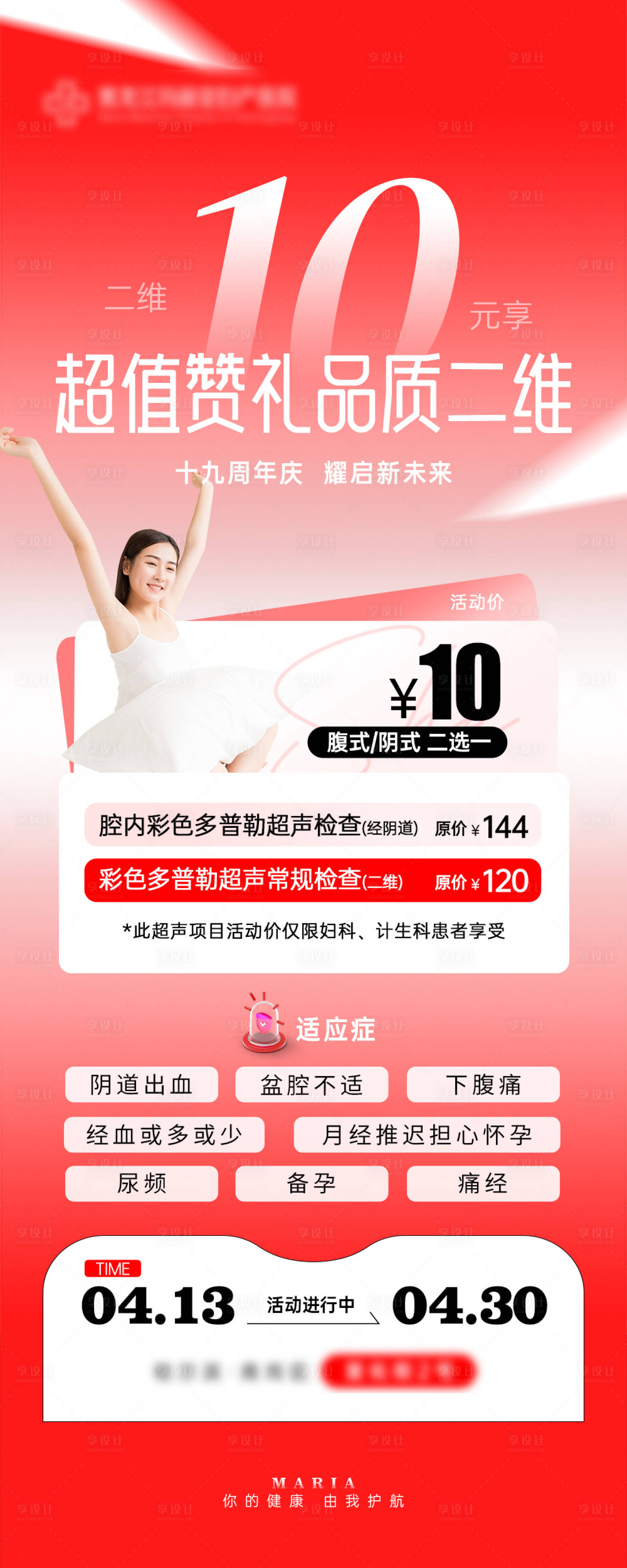 源文件下载【享设计】搜索编号：65010030722508491【超值礼赞品质二维彩超】
