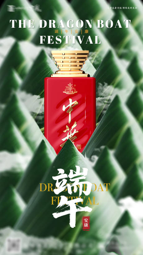 源文件下载【端午节白酒节日移动端海报】编号：62770031030548241