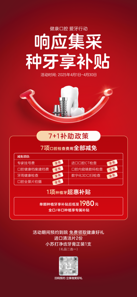 源文件下載【集采種牙補(bǔ)貼海報(bào)】編號(hào)：34480030733777310