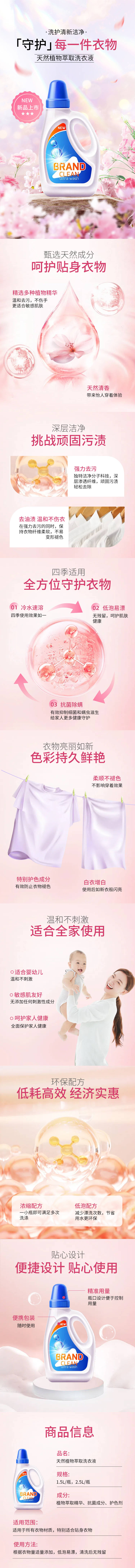 源文件下載【享設計】搜索編號：38400030665185601【洗衣液商品詳情頁】