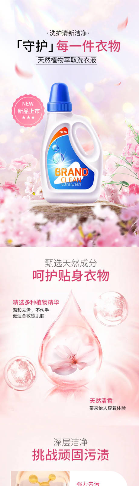 源文件下载【洗衣液商品详情页】编号：38400030665185601