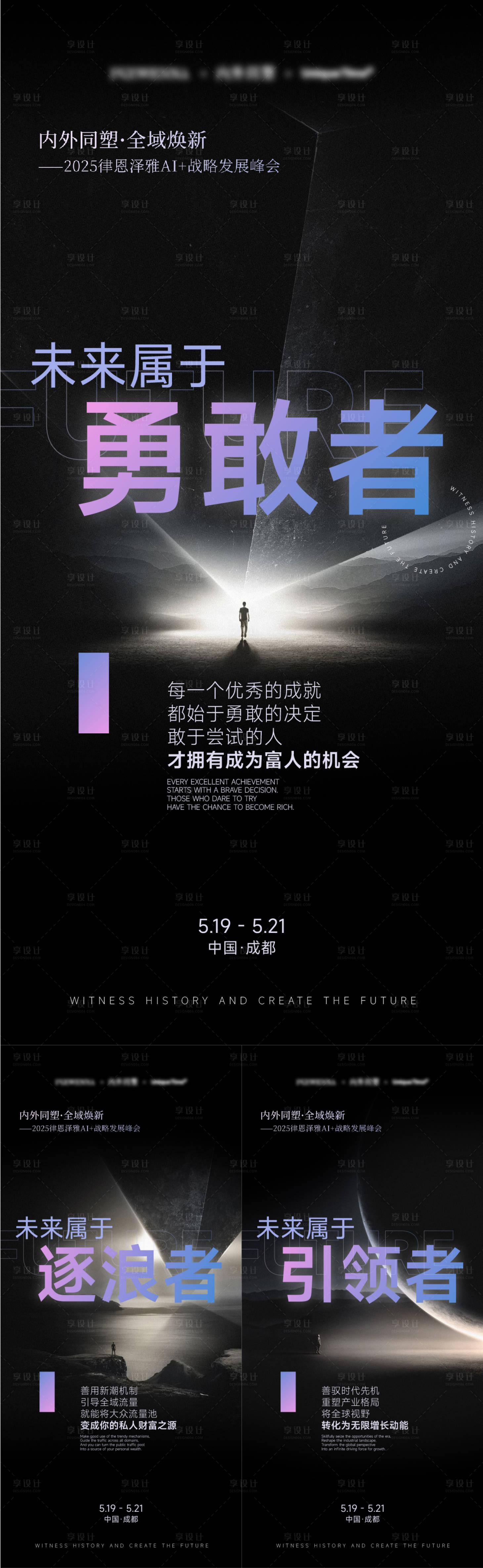 源文件下載【享設計】搜索編號：65790030736303665【發布會宣傳造勢海報】