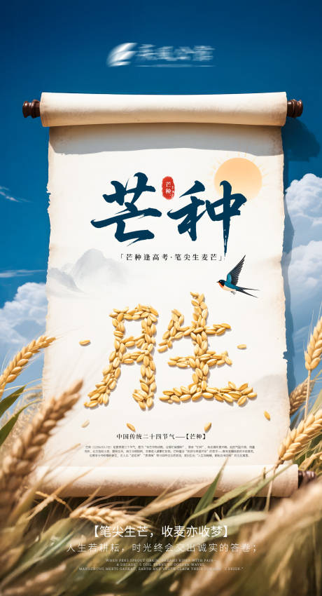 源文件下载【芒种高考传统二十四节气海报】编号：55500031017831073