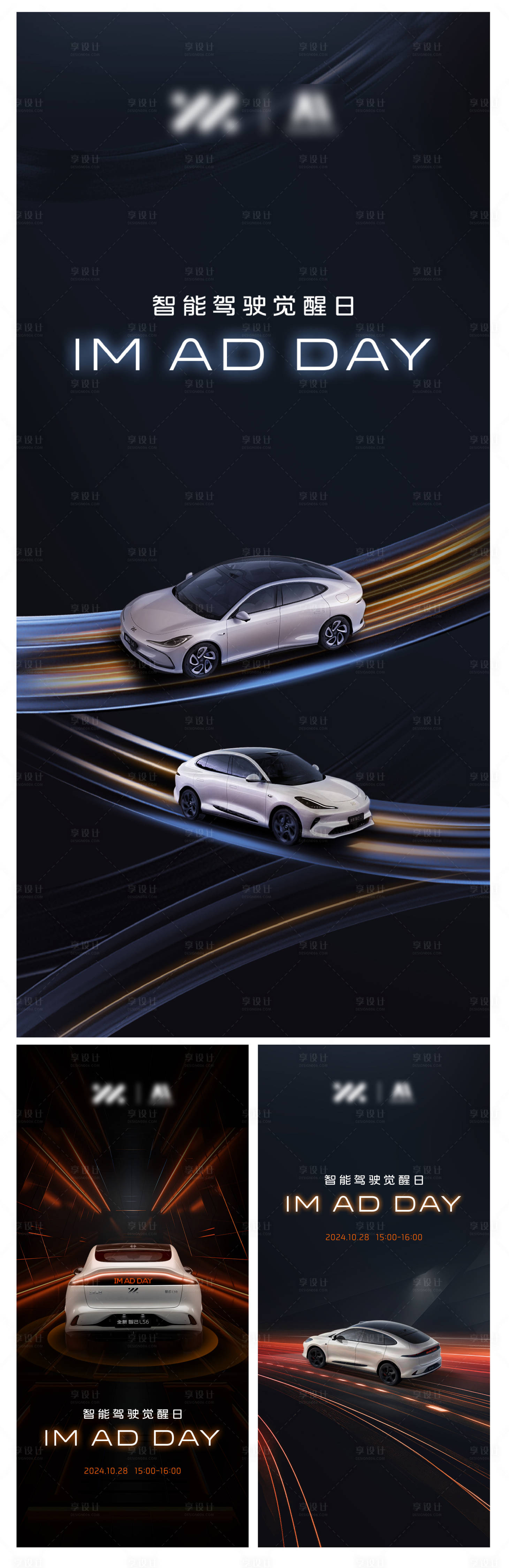 源文件下载【享设计】搜索编号：56190031009939483【汽车海报】