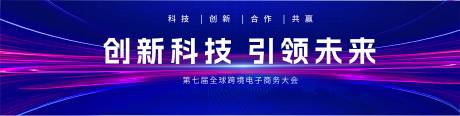 源文件下载【科技论坛峰会年会】编号：79920030869502961