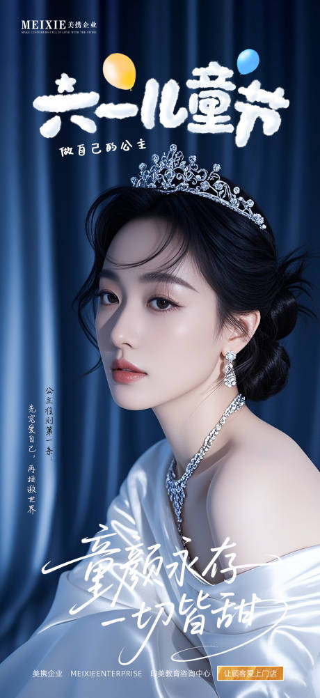源文件下載【美業(yè)美容醫(yī)美兒童節(jié)海報(bào)】編號：59850031074913887