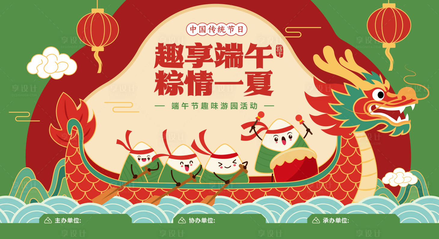源文件下載【享設計】搜索編號：34180030732578785【端午節背景板】