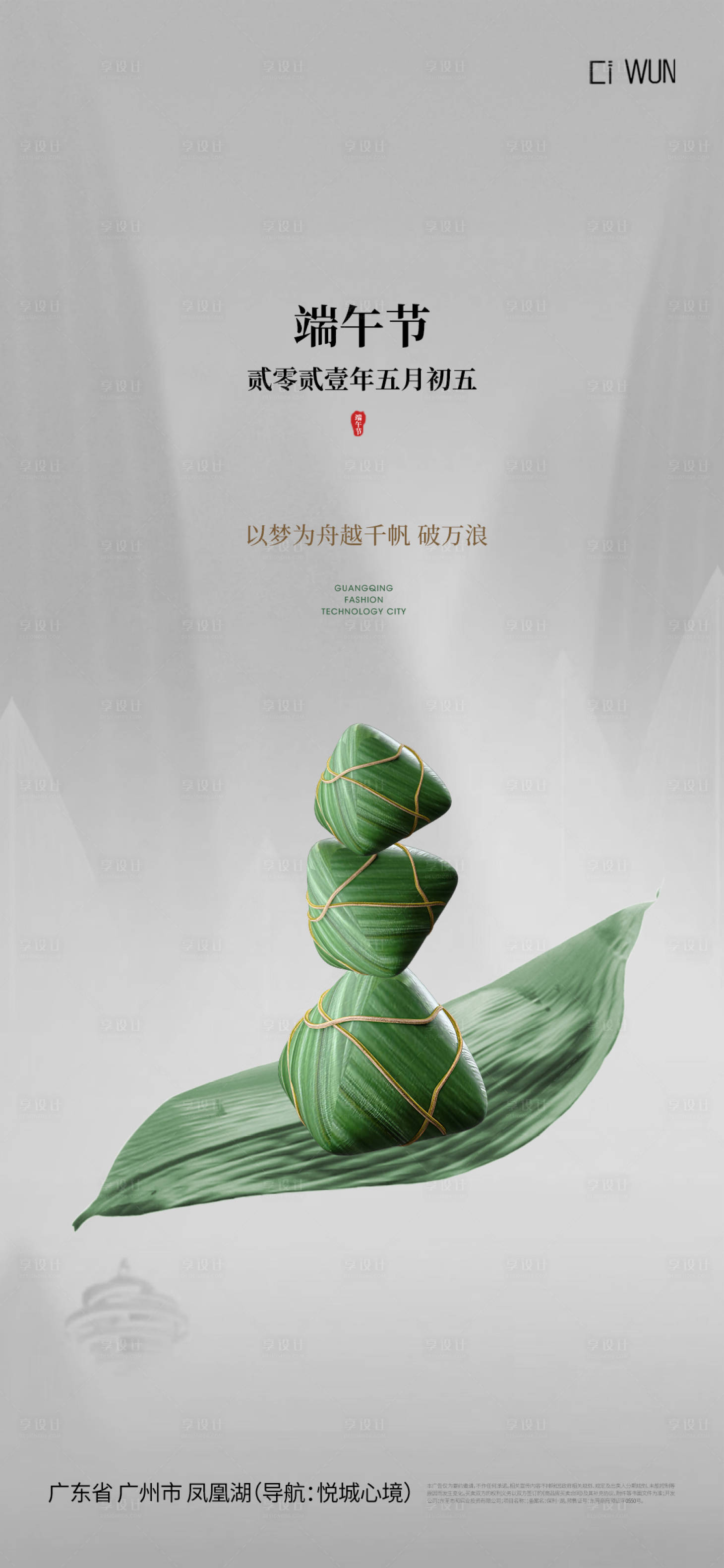 源文件下載【端午節海報】編號：87640030974384532