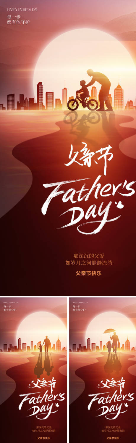 源文件下载【父亲节海报】编号：56030030973725969