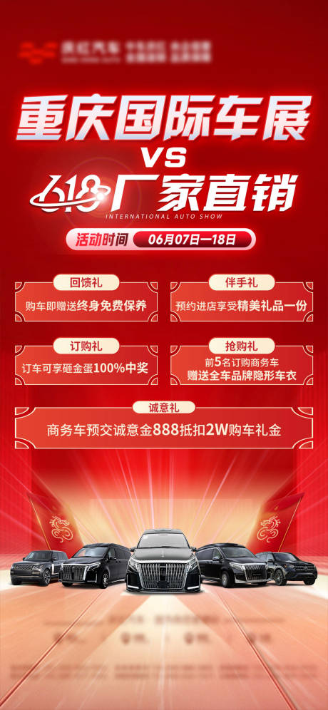 源文件下載【享設計】搜索編號：99660030607246408【618車展權益海報】