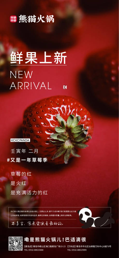 源文件下载【草莓上新刷屏海报】编号：72730030724112562