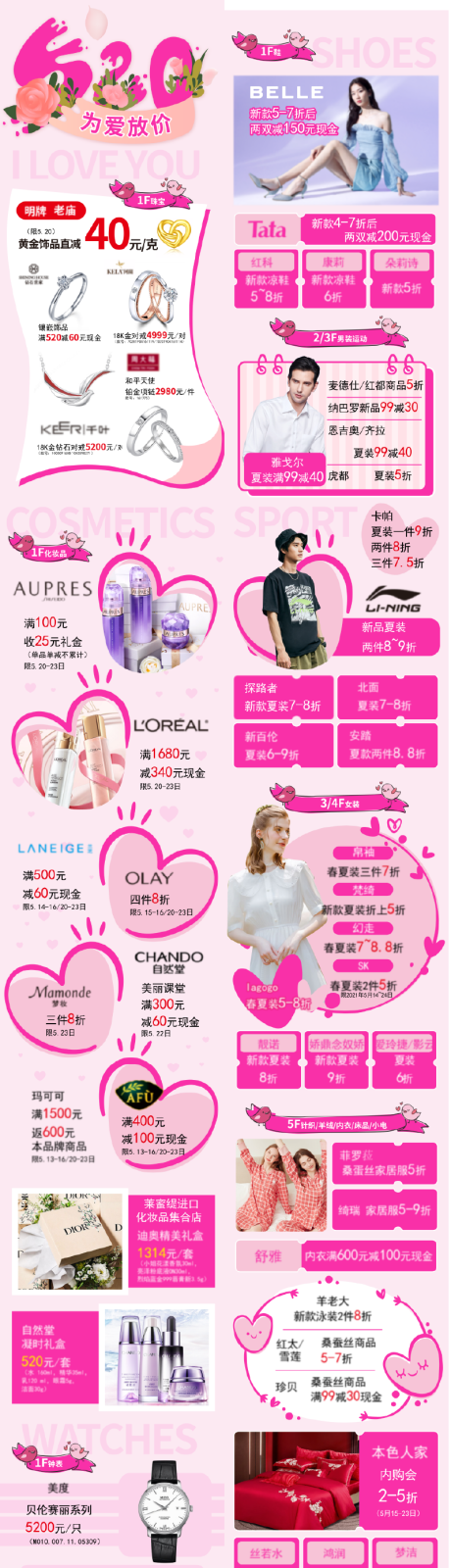 源文件下载【520促销长图】编号：30240030611681592