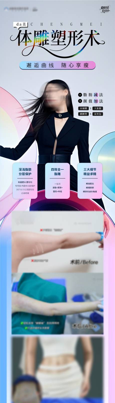 源文件下载【体雕塑形术】编号：77460030540227764