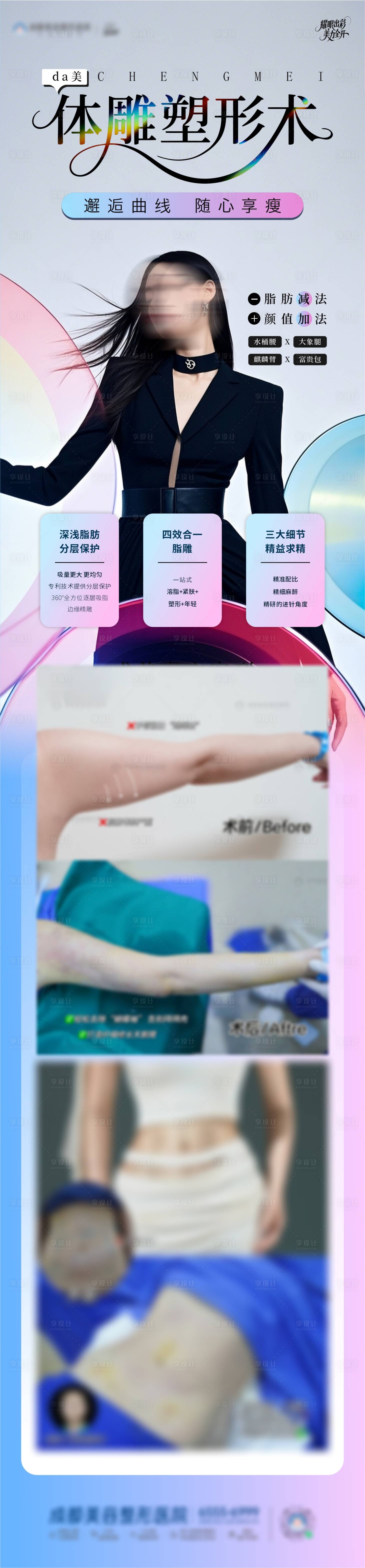 源文件下載【享設計】搜索編號：77460030540227764【體雕塑形術】