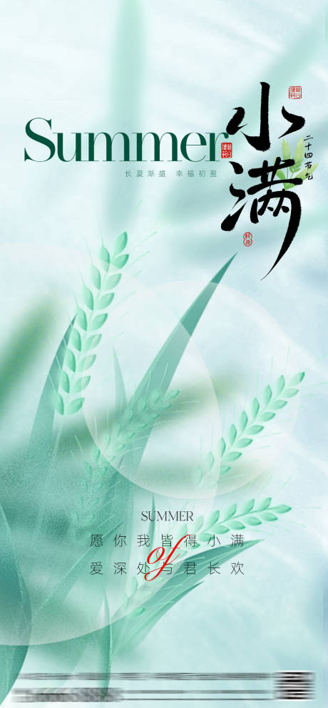 源文件下载【小满节气海报】编号：85520030838935253