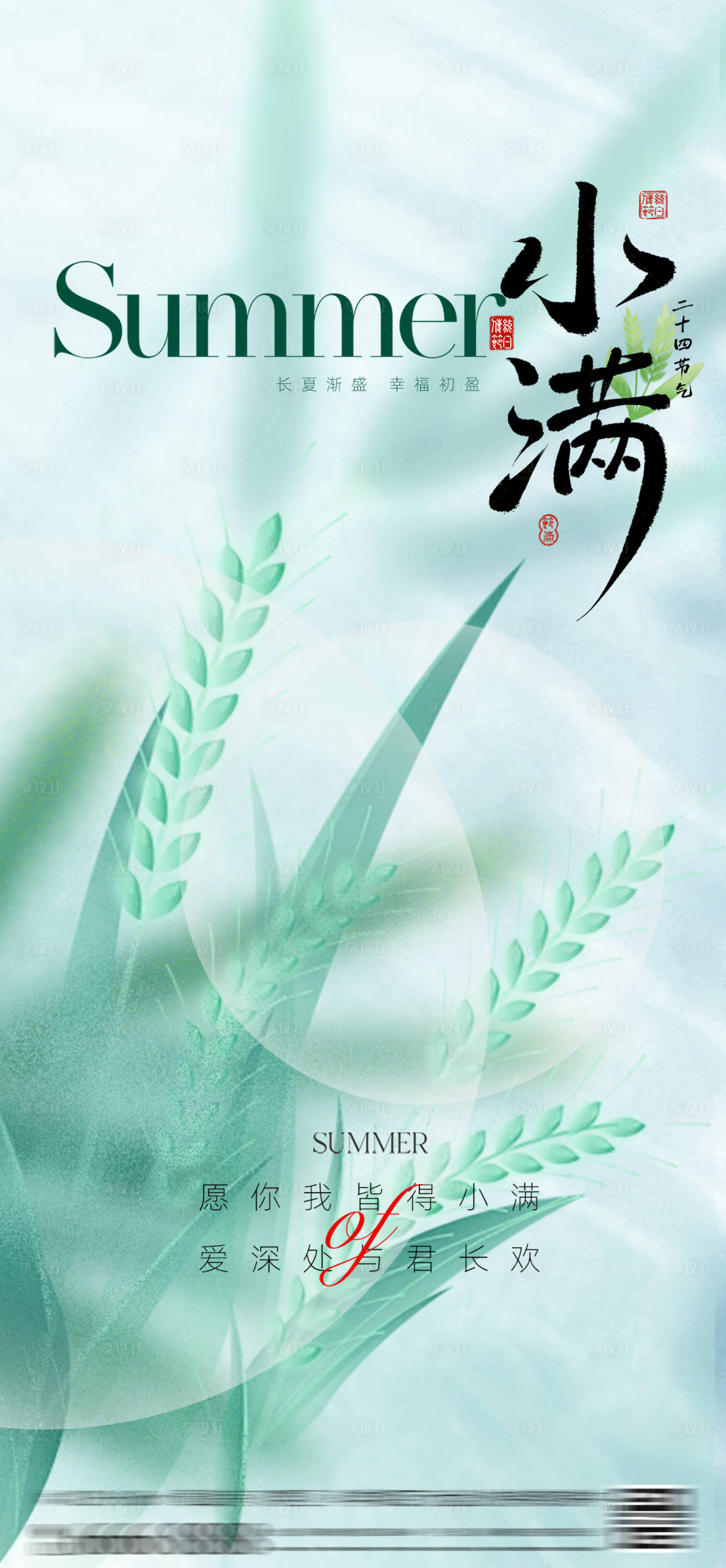 源文件下载【享设计】搜索编号：85520030838935253【小满节气海报】