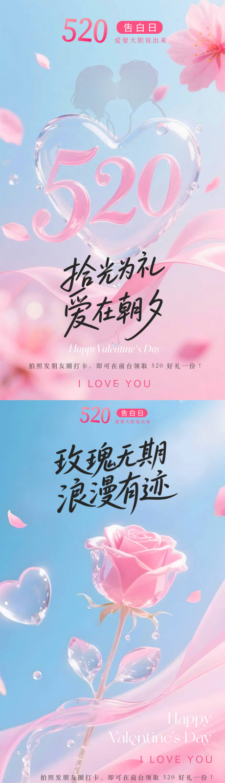 源文件下载【520情人节告白日系列海报】编号：98080030788457992