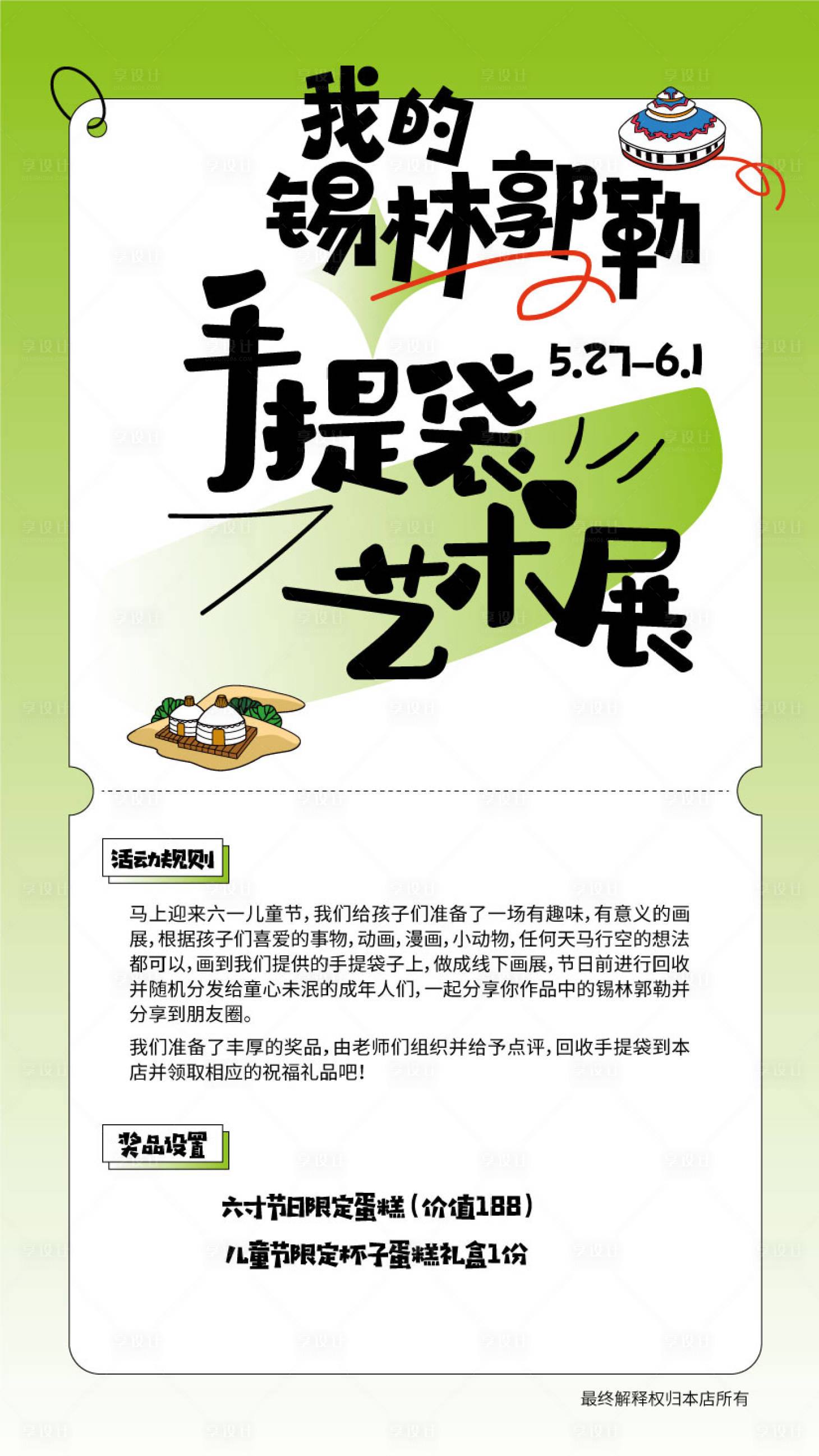 源文件下載【享設計】搜索編號：38380030684209033【手提袋藝術展】