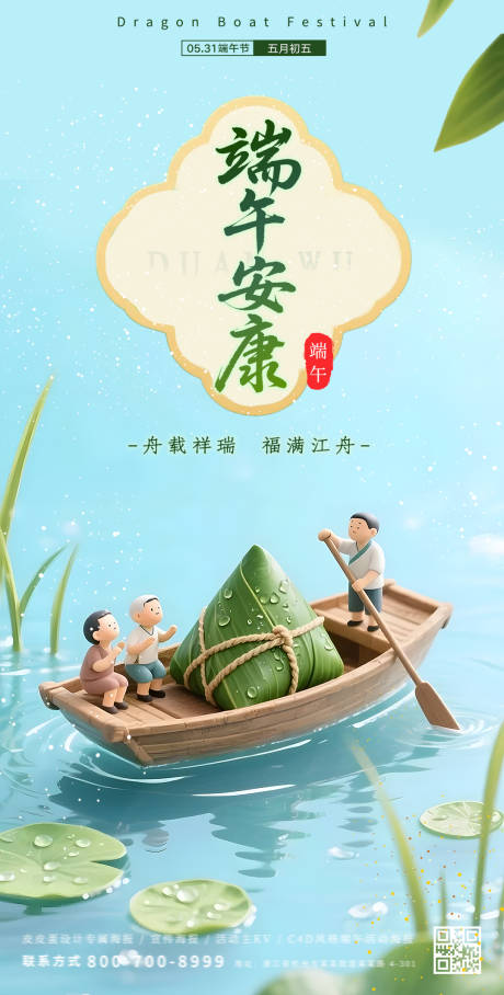 源文件下载【享设计】搜索编号：26340030870217457【端午节端午安康宣传海报】