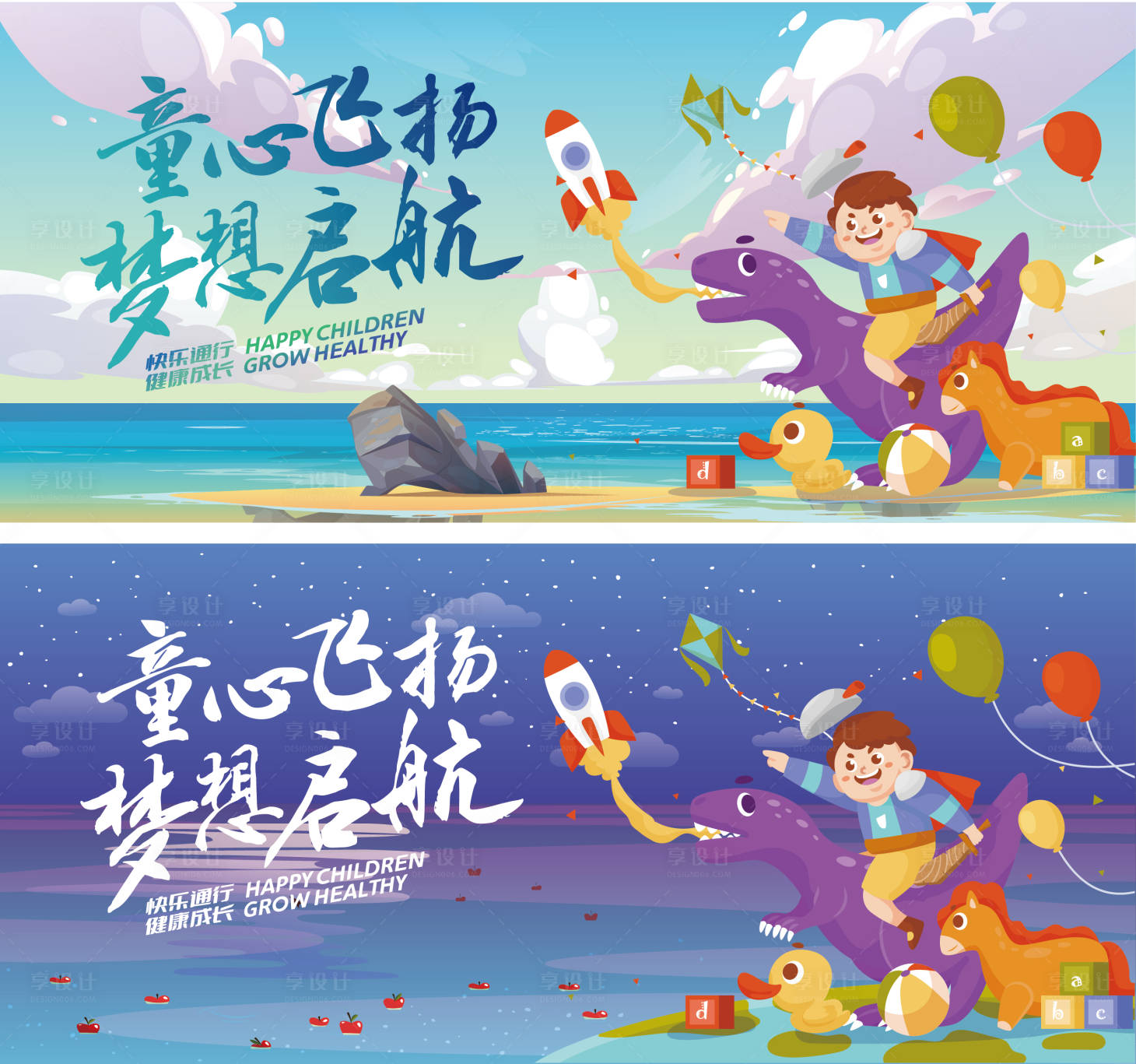 源文件下載【享設計】搜索編號：79880031001543011【兒童節】