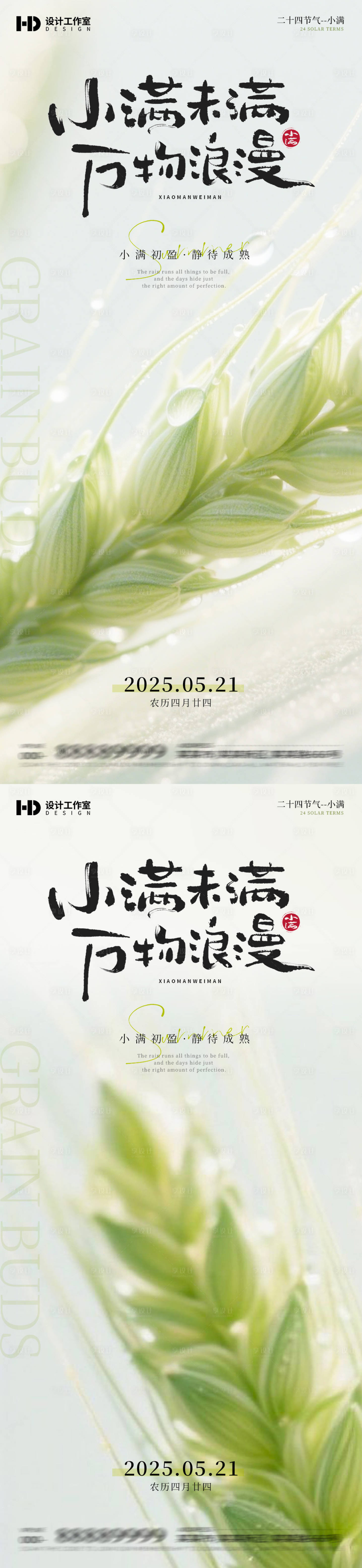 源文件下載【享設(shè)計】搜索編號：55690030625368632【2025年小滿節(jié)氣油畫風(fēng)海報】