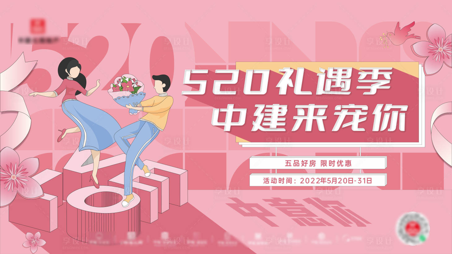 源文件下載【享設計】搜索編號：11340030785225021【520活動主畫面】