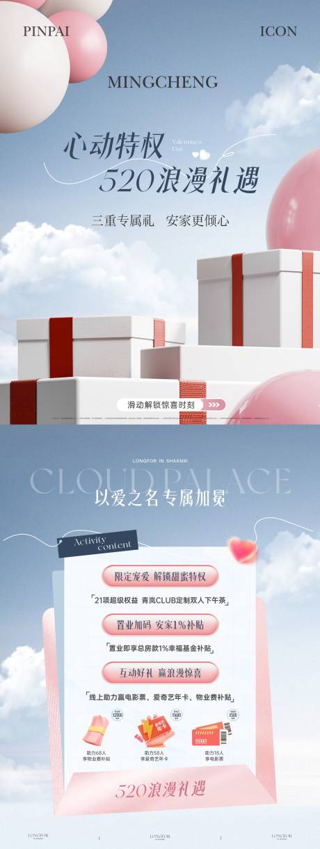 源文件下载【享设计】搜索编号：51450030864394526【520活动图】