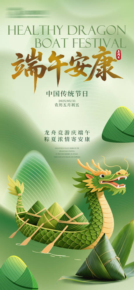 源文件下载【端午节海报】编号：40310030627132720