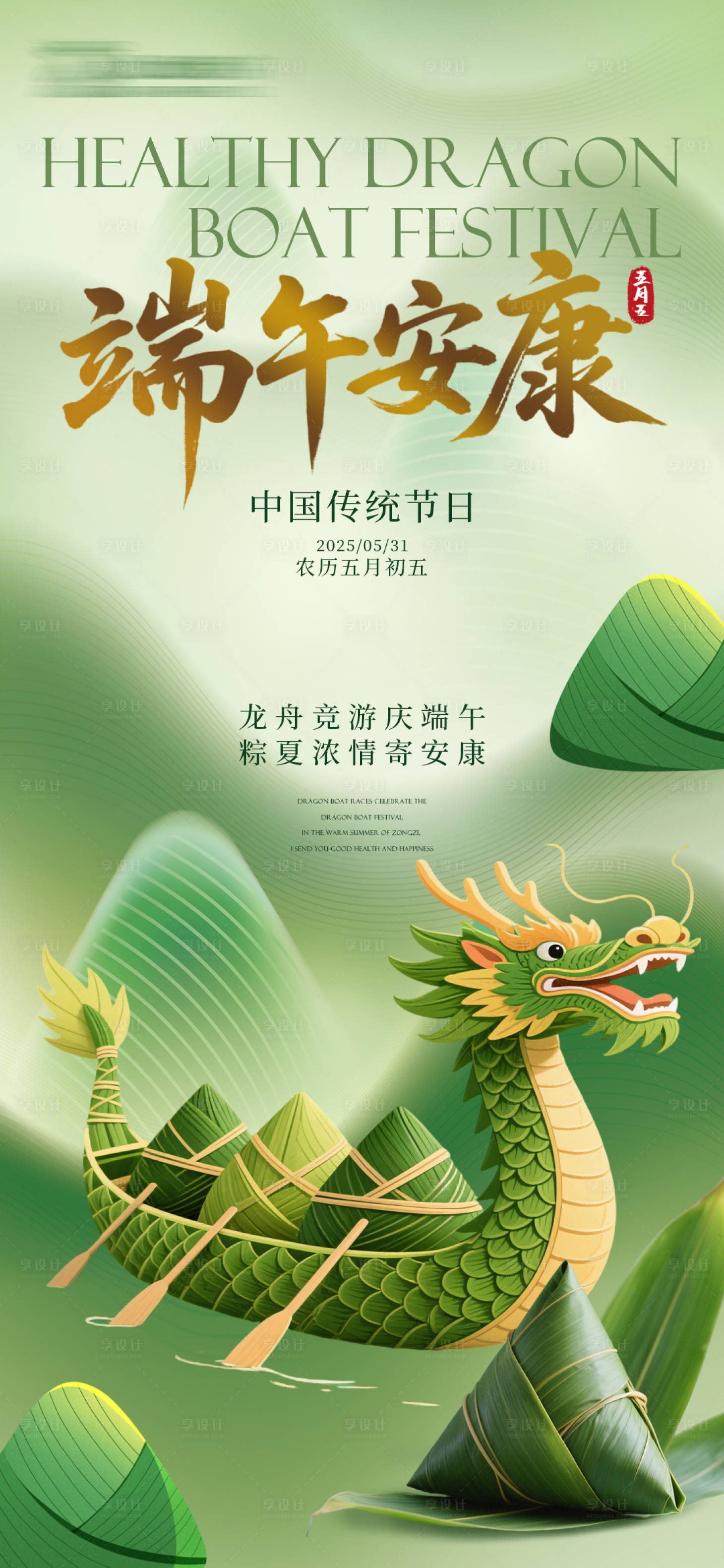 源文件下载【享设计】搜索编号：40310030627132720【端午节海报】