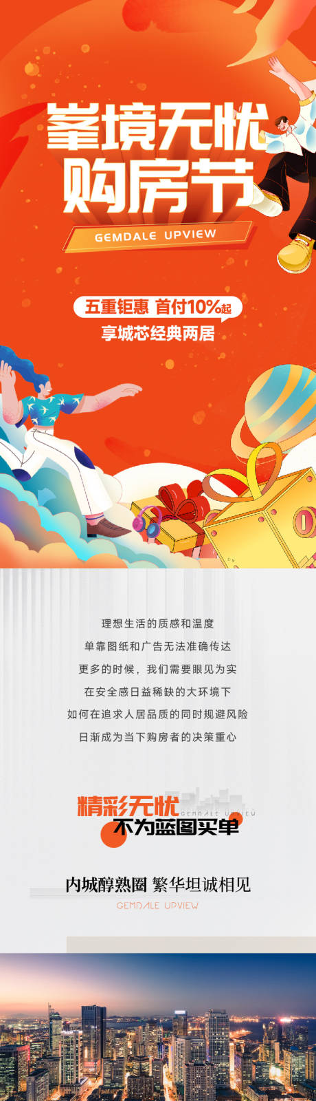 源文件下載【購房節(jié)軟文】編號：65250030552564975
