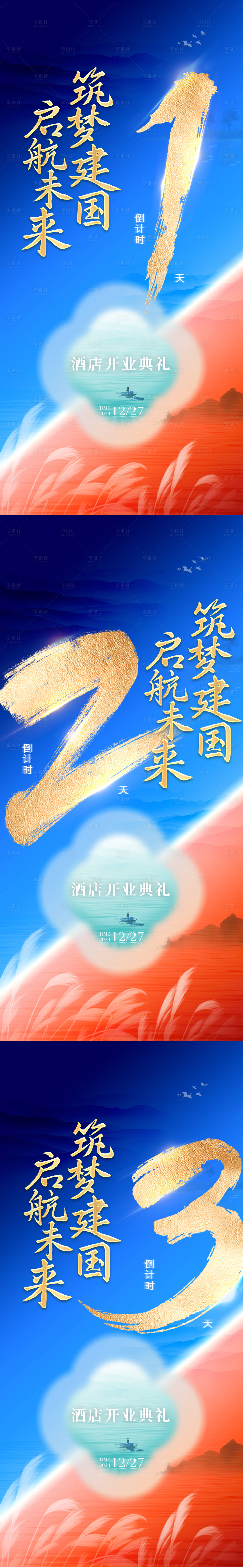 源文件下载【享设计】搜索编号：15810030860697709【新中式倒计时海报123】