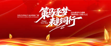 源文件下載【享設計】搜索編號：57730030974329193【年會慶典表彰大會活動展板】