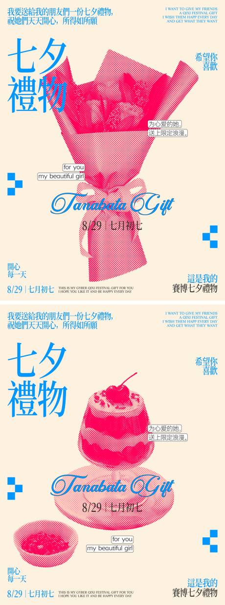 源文件下载【七夕情人节拼贴海报】编号：73690030612427759
