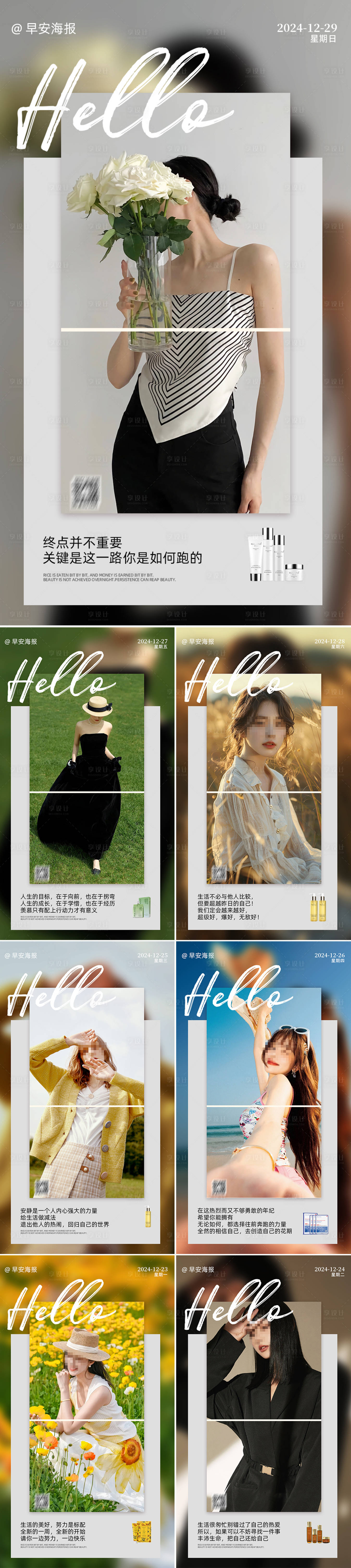 源文件下載【享設計】搜索編號：71870030752636592【早安日簽海報】